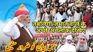 🔴 Live Mumbai Ijtema Bayan | Tablighi Bayan 2025 | Tablighi Jamat Wale Ka Acche Akhlaq Dekhie