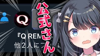 【Q Remastered】ニワカな私が公式に捕捉された件wwwwwwww