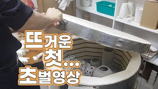 도자기 초벌하기 / 도자기 굽기 / 첫 초벌도자기 / pottery baking