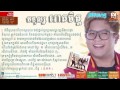 manith monus rok chet phleng records cd sne jit ptas khmer song