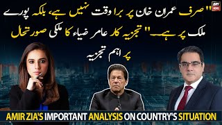 Analyst Amir Zia's important analysis on current situation in Pakistan