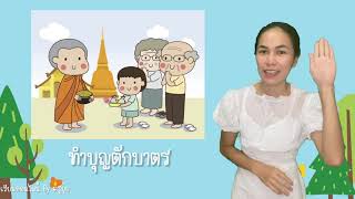 เรื่อง การปฏิบัติตนในวันอาสาฬหบูชาและวันเข้าพรรษา