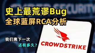 【安全】下次全球宕机事件会何时发生 | CrowdStrike 蓝屏事件12页RCA分析 | 参数数量不匹配导致数组越界 | 通配符正则匹配 | 测试生产流程漏洞