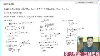 四省联考+武汉二调压轴剖析，高考模拟天花板！