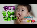 (삼남매 케어하기 3가지) 8개월 리아❤️엄마는 잘할 수 있을까요?  #한평가족 #baby #육아 #리아 #세라일론 #세라일론수딩밤