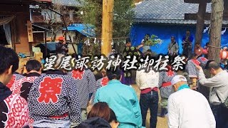 【日本の祭】星尾諏訪神社御柱祭 2016年4月17日 ─ 群馬県甘楽郡南牧村 w/ Canon XA10