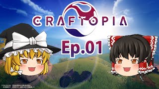 Craftopia(クラフトピア) #01 はじまったばかりの世界【ゆっくり実況】サバイバルアクションクラフトMORPGゲーム