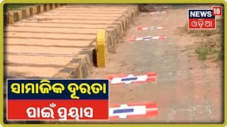 Bhubaneswar: ସାମାଜିକ ଦୂରତା ପାଇଁ ବଦଳିଲା ଭୁବନେଶ୍ବର ୪ ନମ୍ବର ମାଛ ମାର୍କେଟର ଠିକଣା