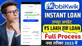 Mobikwik New Update | Mobikwik Loan 2025 | Mobikwik App Se Loan Kaise Le | Loan App Fast Approvel