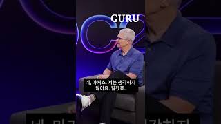 스티브 잡스의 유산과 팀 쿡의 유산 | 팀 쿡