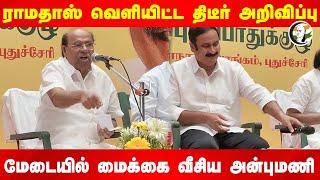 Anbumani vs Ramadoss | PMK | Puducherry | Mukundan | GK Mani | Tamil Nadu Politics