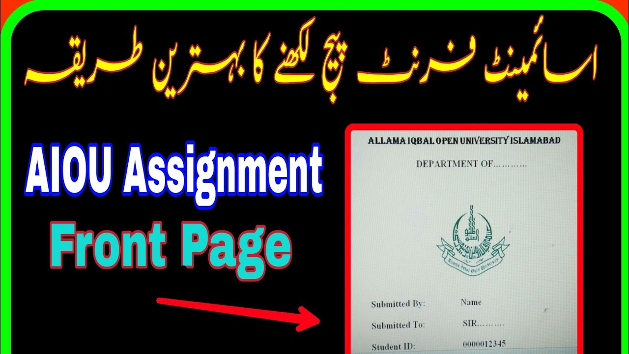 AIOU Assignment Front Page | How To Write Assignment First Page | How ...