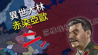 異世界大林重建蘇維埃（下）-奇怪的1936【Hoi4】