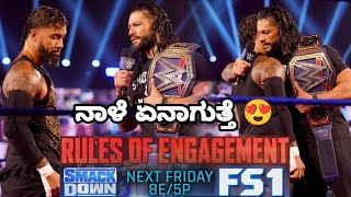 SmackDown ನಾಳೆ ಏನೇನ್ ಆಗುತ್ತೆ😍|Romanreigns \u0026 Jay uso ರೋಲ್ಸ್😮| Bray Wyatt ರಿಟರ್ನ್ ಕನ್ಫರ್ಮ್😍