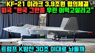 KF-21 전투기 1521차 비행 실전기체에 신기술 탑재 미공군 이륙