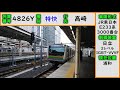 【走行音・日立igbt】湘南新宿ライン 特別快速 e233系3000番台 池袋→大宮