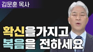 바울의 절대 신앙 2부 l 포도원교회 김문훈 목사 l 밀레니엄 특강_성경 속 영웅