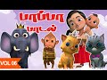 பூனைக்கும் பூனைக்கும் கல்யாணம் பாடல் Poonaikum Poonaikum ChuttyKannamma Tamil Kids Rhymes Collection