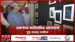 সরকারি বিজ্ঞান কলেজ ফটোগ্রাফি ফেস্টিভ্যাল | Photography Festival |  Science College | Somoy TV