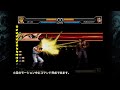 kof０２um 撃・龍虎乱舞　出し方とか オマケ付き）