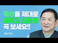 『왕의 지혜』 공동저자, 힘겨운 광야의 시간을 통과할 수 있는 확실한 방법 [롬팔이팔 EP.40 - 홍성건 목사]