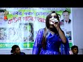 singer onima islam oni.আগে যদি জানতাম আমি ভবে পিরিতি করিতাম না