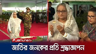 শ্রদ্ধা জ্ঞাপনের মাধ্যমে বঙ্গবন্ধুর জন্মদিনের আনুষ্ঠানিকতা শুরু  | Bangabandhu Birthday | Jamuna TV