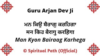 Man Kyon Bairaag Karhega Satgur Mera Poora || Bani Guru Arjan Dev Ji ||