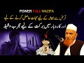 Qarz Se Nijat Ka Wazifa Maulana Makki | Pahar Jitna Qarz Utaar nay ka Azmooda Wazifa