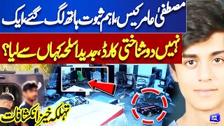 Mustafa Case | Sensational Revelation | Shocking Twist In Murder Case! Complete Details | Dunya News