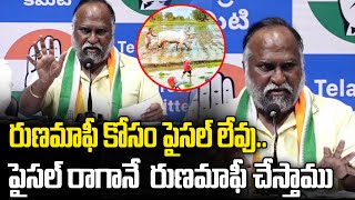 రుణమాఫీ కోసం పైసల్ లేవు.. పైసల్ రాగానే మిగతా రుణమాఫీ చేస్తాము | Runamafi | News Line Telugu