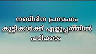 #നബിദിനം #പ്രസംഗം#2021 Nabidina prasangam 2021malayalam || മീലാദ് പ്രോഗ്രാം |MUHAMMAD media