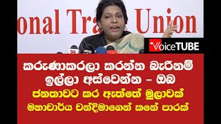 කරුණාකරලා කරන්න බැරිනම් ඉල්ලා අස්වෙන්න - මැති ඇමතිලාට මහාචාර්ය චන්දිමාගෙන් කනේ පාරක්