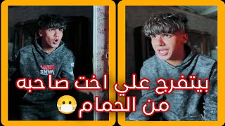 ازاي المشاهد دي تتعرض كده 😷مهزله تيك توك .....كابتن شلوط 😱 الادوميكس❗