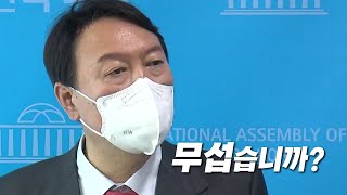 [영상] 정면 돌파 나선 윤석열 / YTN