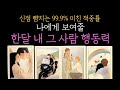 [타로 속마음] 신점인줄💥한달 내 그 사람의 행동력 (짝사랑 썸 커플 재회)