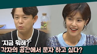 신혼 때 각방쓰기(⊙_⊙;)?! 독특한 결혼관으로 모두를 어리둥절(?)케한 토니 안 | 오은영의 금쪽 상담소 7 회