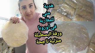 لا هادي لي مكانتش على البال 😂 من اليوم مغتبقايش تشريها /طريقة سهلة وناجحة غير زعموا 💪