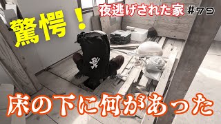 驚愕の事実判明！？謎のブレーカーの先にあったもの！節約DIYリフォーム！｜Ep79.入居者に逃げられました〜謎のブレーカー編〜