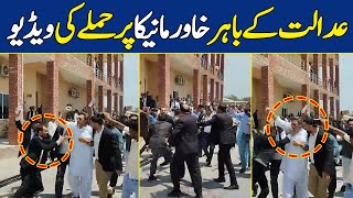 Shocking Footage Of Attack on Khawar Maneka Outside Session Court | Dawn News