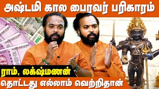 எல்லா பிரச்சனைக்கும் தீர்வு தரும் காலபைரவர் ! | Theipirai Ashtami Bairavar Valipadu | IBC Bakthi