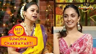 Sumona और Kiara के बीच Bhool Bhulaiyaa का Audition |The Kapil Sharma Show|Best of Sumona Chakravarti