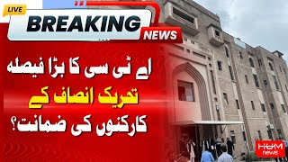 ATC Granted Bail To 40 PTI Workers | Breaking News | Hum News