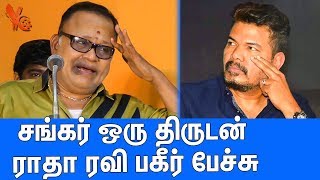 ஷங்கரை தாக்கி பேசிய ராதா ரவி : Radharavi Latest Speech About Director Shankar | Indian 2 | yc tamil