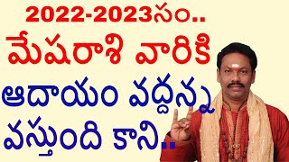 మేషరాశి -2022-2023-RASI PHALALU OF MESH RASI [ ARIES HOROSCOPE ]-2022 మేషరాశి ఫలితాలు-JKR JAYAM TV