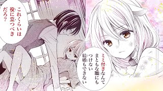 【恋愛漫画】貴族×ケモ耳少女の究極の身分格差ラブ!!【クズとケモ耳・第1話】オトナのフラワーコミックスチャンネル