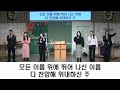 송내교회 주일3부예배ㅣ2024.12.15.ㅣ