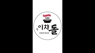 일매출 300백만원 차돌박이 고기시세