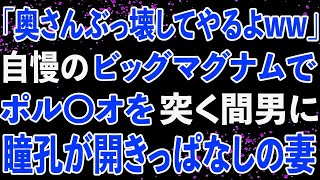 妻が間男と浮気中に乱入した俺→浮気相手と妻を病院送りにした結果・・・