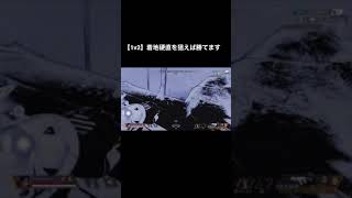 【APEX】【初投稿】着地硬直と扉を使って1v2【#Shorts】